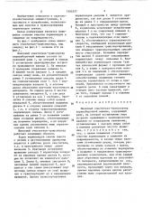 Шнековый очиститель-транспортер корнеуборочной машины (патент 1595377)