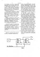 Имитатор локальной шины микропроцессора (патент 1644144)