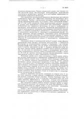 Передающая телевизионная трубка (патент 98301)