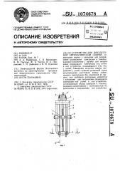 Устройство для двухдуговой автоматической сварки (патент 1074678)