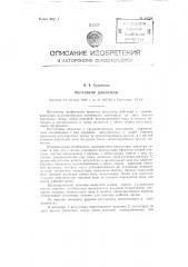 Регулятор давления (патент 85720)