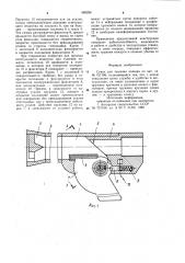 Ствол для тушения пожара (патент 988298)