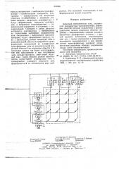 Адресный переключатель тока (патент 643968)