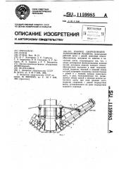 Рабочее оборудование землеройной машины (патент 1159985)