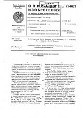 Способ изготовления бумажного диэлектрика (патент 724621)