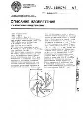 Антенная система (патент 1288789)