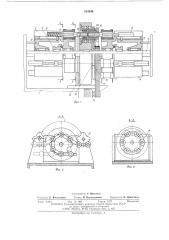 Роторное устройство для обкатки трубчатых заготовок (патент 554048)
