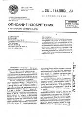Коляска (патент 1662553)