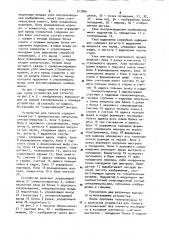 Устройство для телеигр (патент 917846)