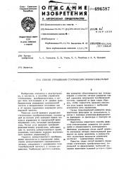 Способ управления статическим преобразователем (патент 696587)