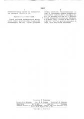 Способ получения монокристаллов метатитанатасвинца (патент 295579)