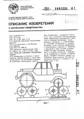 Стенд для испытания транспортных средств (патент 1441231)