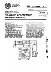 Электромагнитный расходомер (патент 1522041)