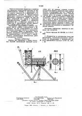 Шаблон для сортировки и сборки плиточных изделий (патент 591568)