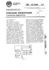 Вентильный электропривод (патент 1317630)