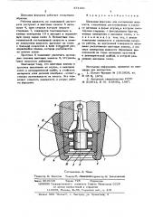 Шнековая форсунка (патент 571661)