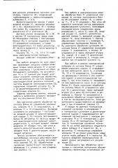 Аппарат для дезинтеграции материалов (патент 701145)