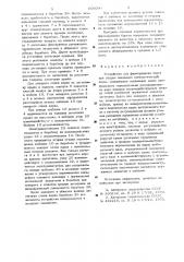 Устройство для формирования борта при сборке покрышки пневматической шины (патент 666096)