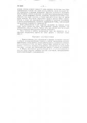 Приспособление для улавливания в верхнем положении молотка с зубилом пилонасекательных станков (патент 62291)
