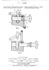 Сцепное устройство для транспортныхмашин (патент 509467)