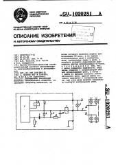 Прерыватель указателей поворота транспортного средства (патент 1020281)