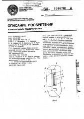 Динамометр (патент 1016701)