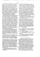 Дешифратор (патент 684739)