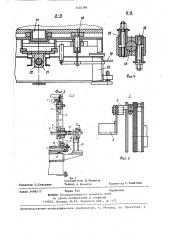 Загрузочное устройство (патент 1433760)