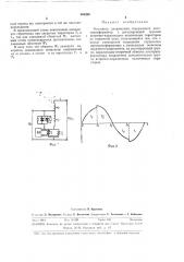 Регулятор напряжения (патент 343258)