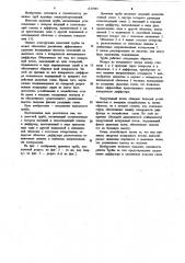 Дымовая труба (патент 1127965)
