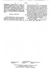 Способ формирования плодовых деревьев (патент 613739)