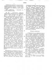 Рабочий орган для обработки почвы в рядах растений (патент 1426481)