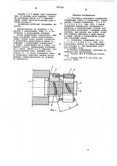 Стопорное резьбовое соединение (патент 583338)