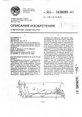 Торцевыравниватель для пачки бревен (патент 1638085)