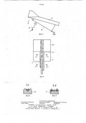 Устройство для упаковки штучных изделий в тару (патент 737303)