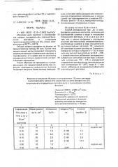 Способ определения три-, дии орто-фосфатов щелочных металлов (патент 1806374)