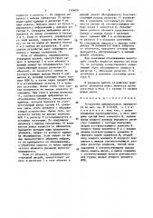 Устройство динамического приоритета (патент 1524051)