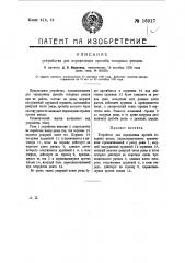 Устройство для определения прогиба токарных резцов (патент 16917)