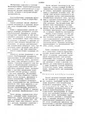 Способ магнитно-тепловой обработки тел вращения из труднообрабатываемых сплавов (патент 1435621)