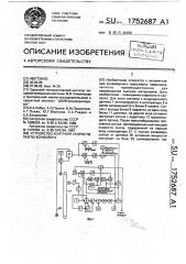 Устройство контроля скорости ленты конвейера (патент 1752687)