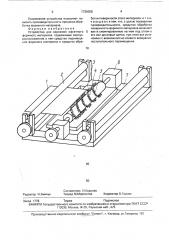 Устройство для зернения офсетного формного материала (патент 1735058)