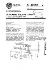 Устройство для автоматического управления рабочим органом землеройной машины (патент 1184909)