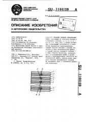 Плавкий элемент предохранителя (патент 1144159)