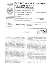 Феррометр (патент 475575)