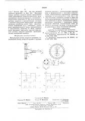 Импульсный датчик скорости вращения (патент 584250)