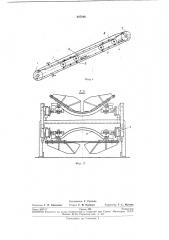 Ленточно-цепной конвейер (патент 247846)