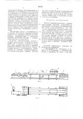 Цепной конвейер - накопитель с роликовым несущим полотном (патент 621620)