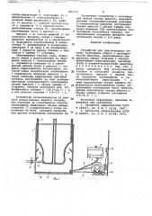 Устройство для приготовления битума (патент 663772)