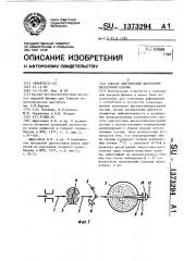 Способ диагностики высокотемпературной плазмы (патент 1373294)