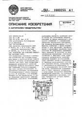 Устройство для измерения индикатрис рассеяния света (патент 1603255)